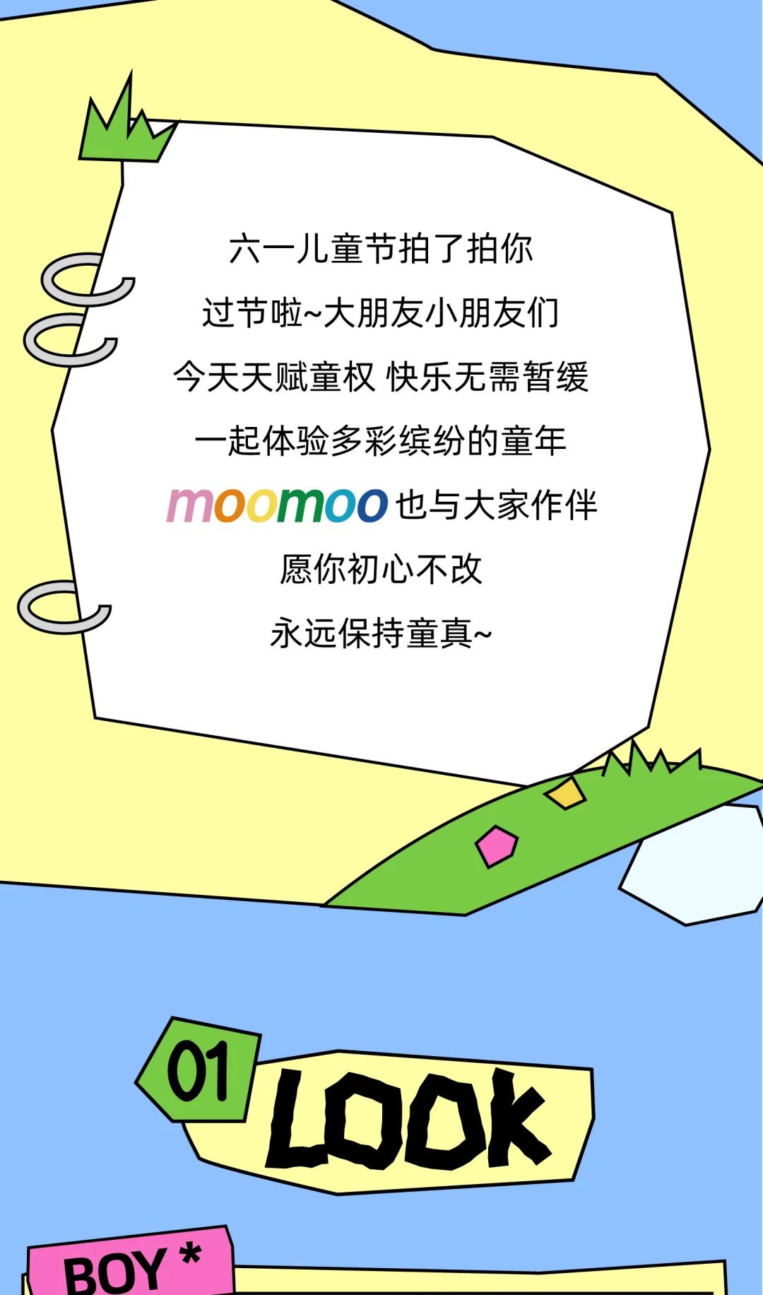 moomoo童装61可以不“衣”样