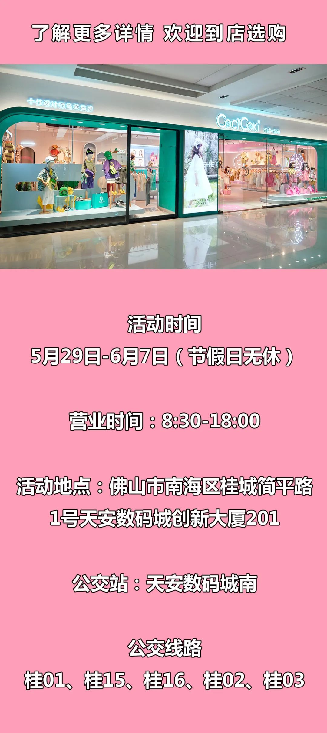 可趣可奇大型夏季特卖会返场