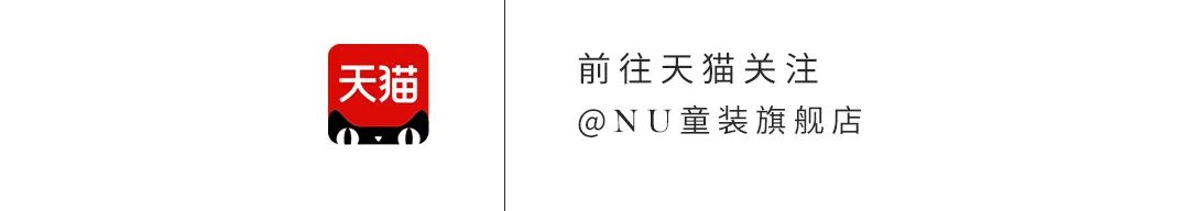 NU童装618狂欢节礼遇纷呈，夏日狂欢