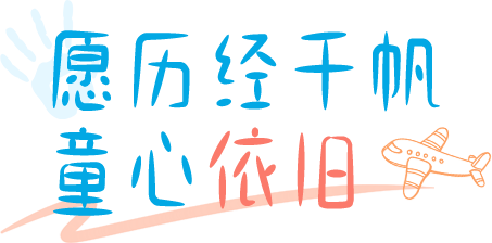 新<a href='https://www.61kids.com/tag-129/' target='_blank_'>大头儿子</a>童装：点亮六一欢乐时光，共享童装乐趣