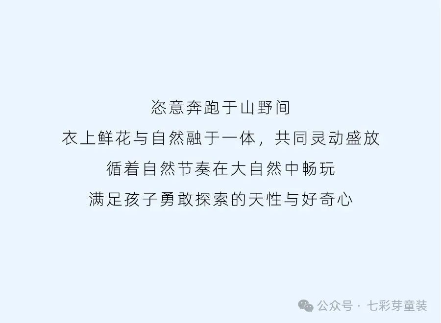 七彩芽童装：绿色环保，自然舒适 生态童装探秘万物有灵