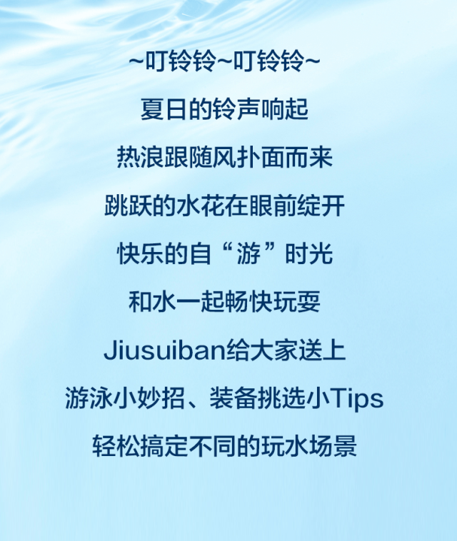 <a href='https://www.61kids.cn/tag-137/' target='_blank_'>久岁伴</a>：夏天的快乐是“浪花”给的