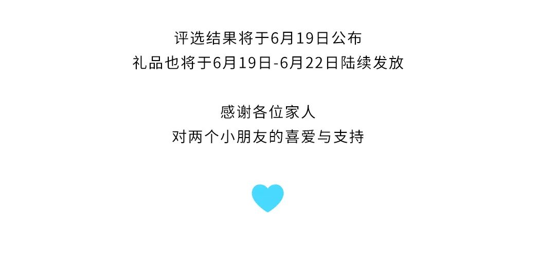 两个小朋友：六一 最美橱窗网络评选