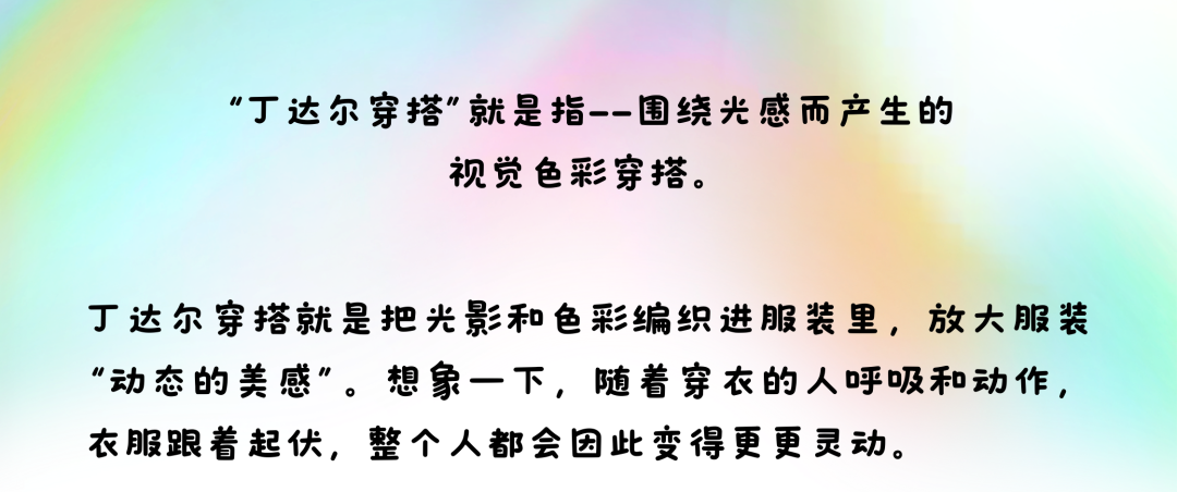 1N梦幻夏日的丁达尔穿搭，将浪漫阳光穿在身上