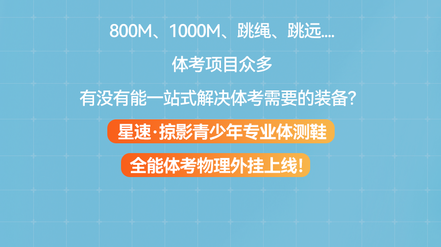 七波辉：体考满分指南|全能物理外挂来袭，直接开！