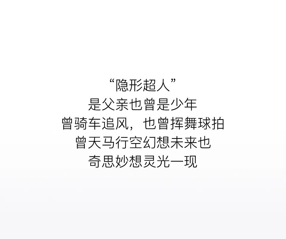 迪迪鹿：是父亲，也是“隐形超人”