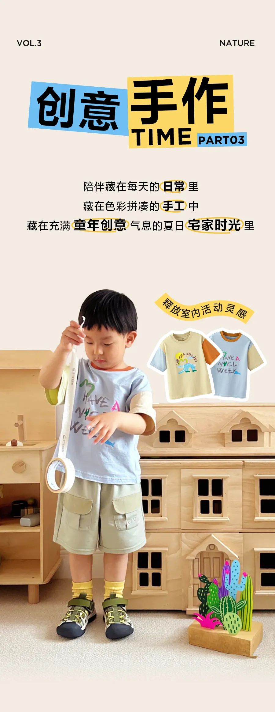 Mini Bala童装：Baby Show打开萌宝们的周末日记