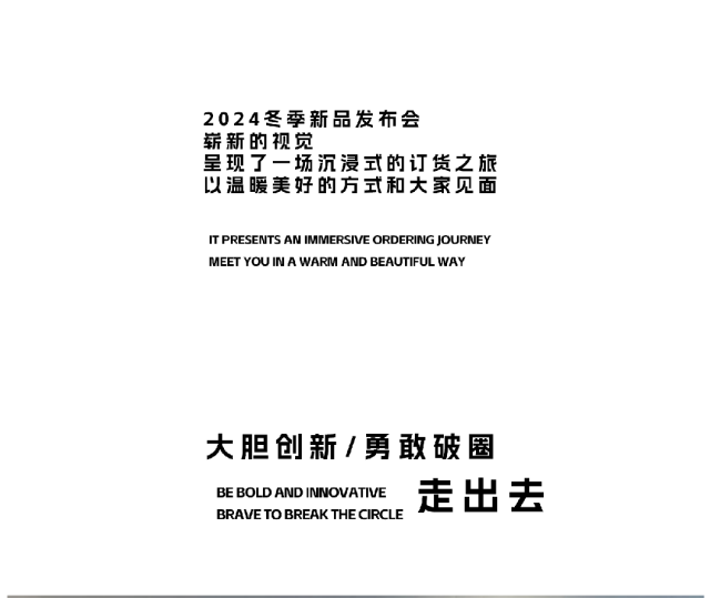 布衣草人2024冬年新品发布会圆满成功！