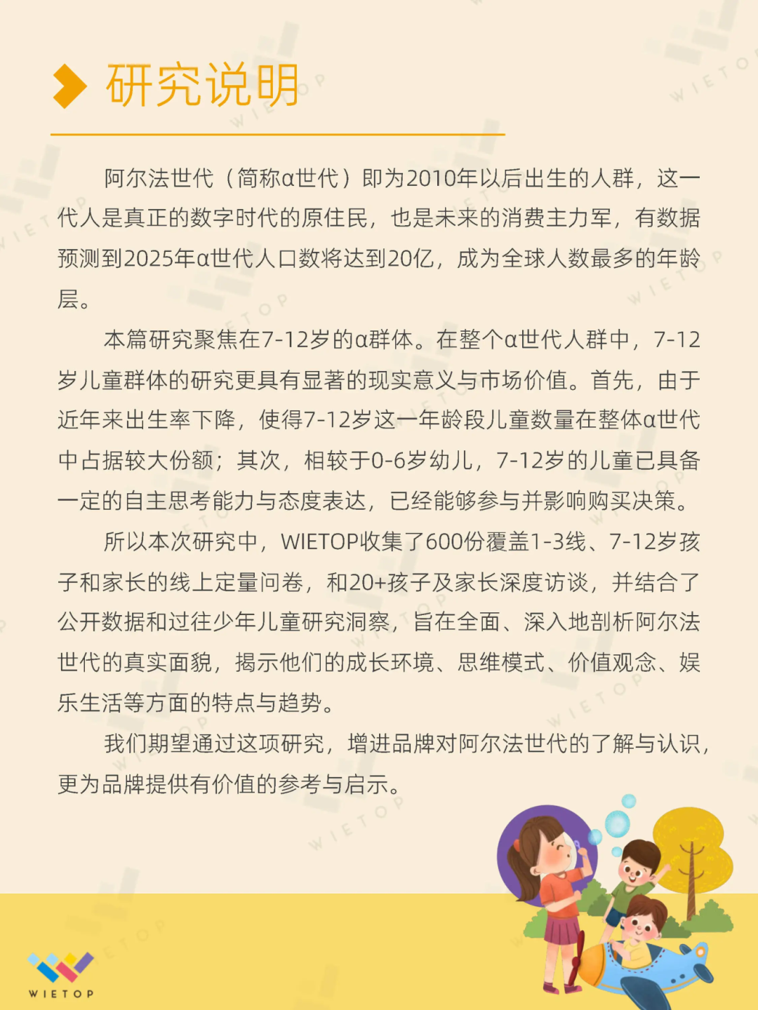 干货必看丨深度剖析α世代人群，童装未来消费市场偏好如何？