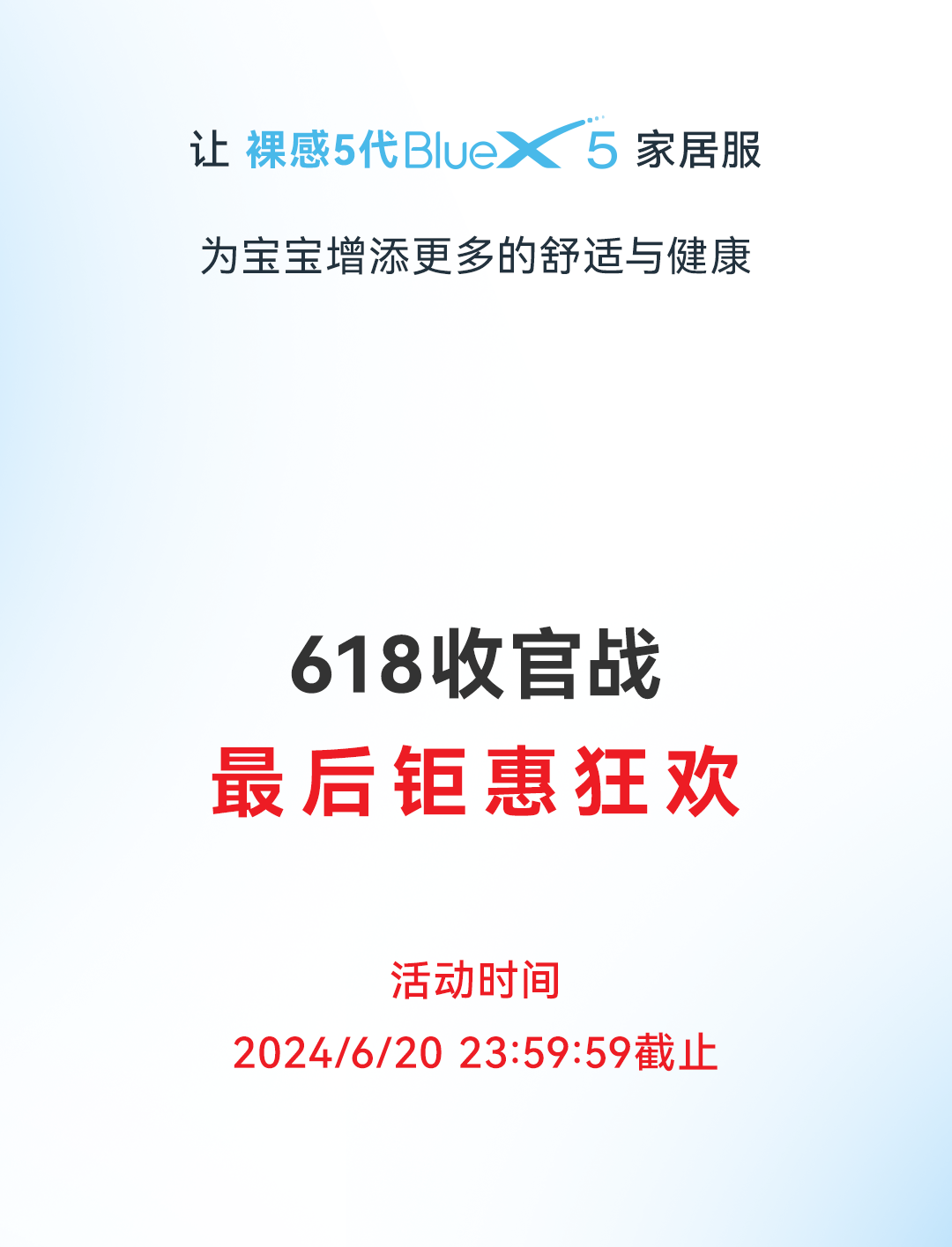 小蓝象这款被夸爆的家居服即将涨价，618最后一天，快冲！