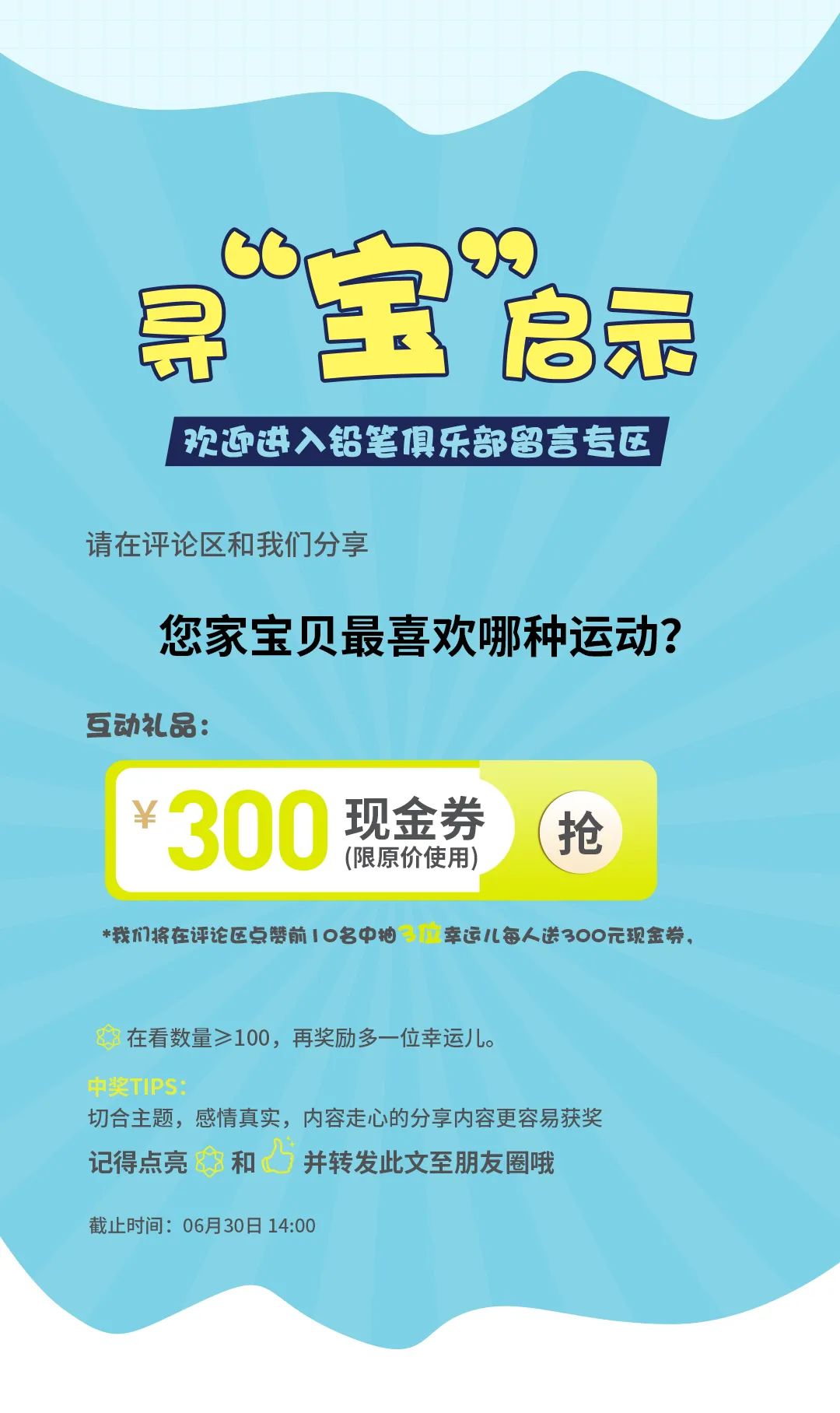 铅笔俱乐部童装：运动吧！开启活力满满的夏日