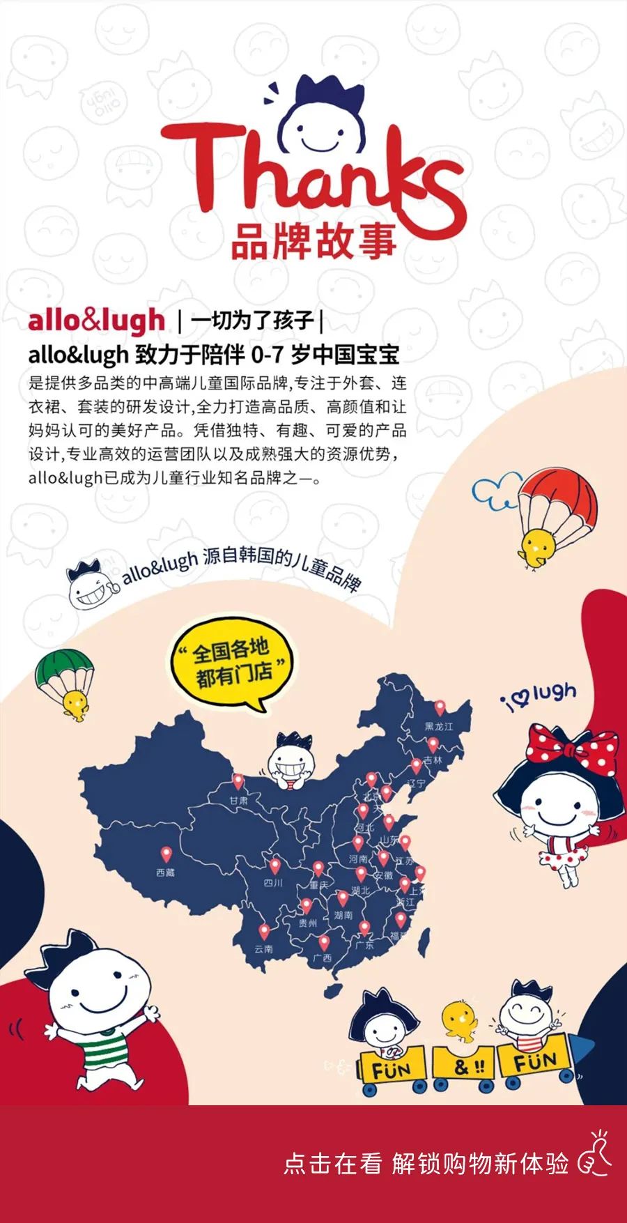 allo&lugh『潮•有趣 』allo&lugh第五代门店形象焕新