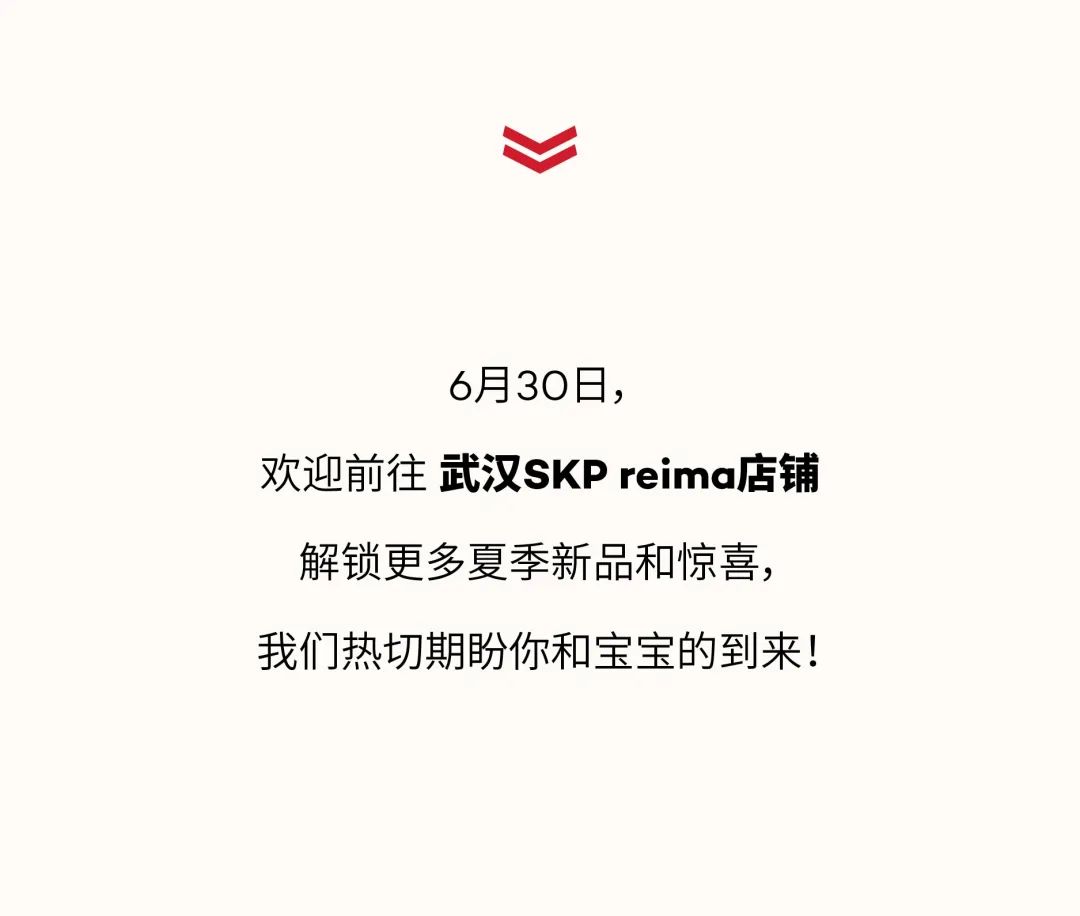 reima童装武汉首店！即将盛装启幕，“衣”步到位，让宝宝放肆开玩！