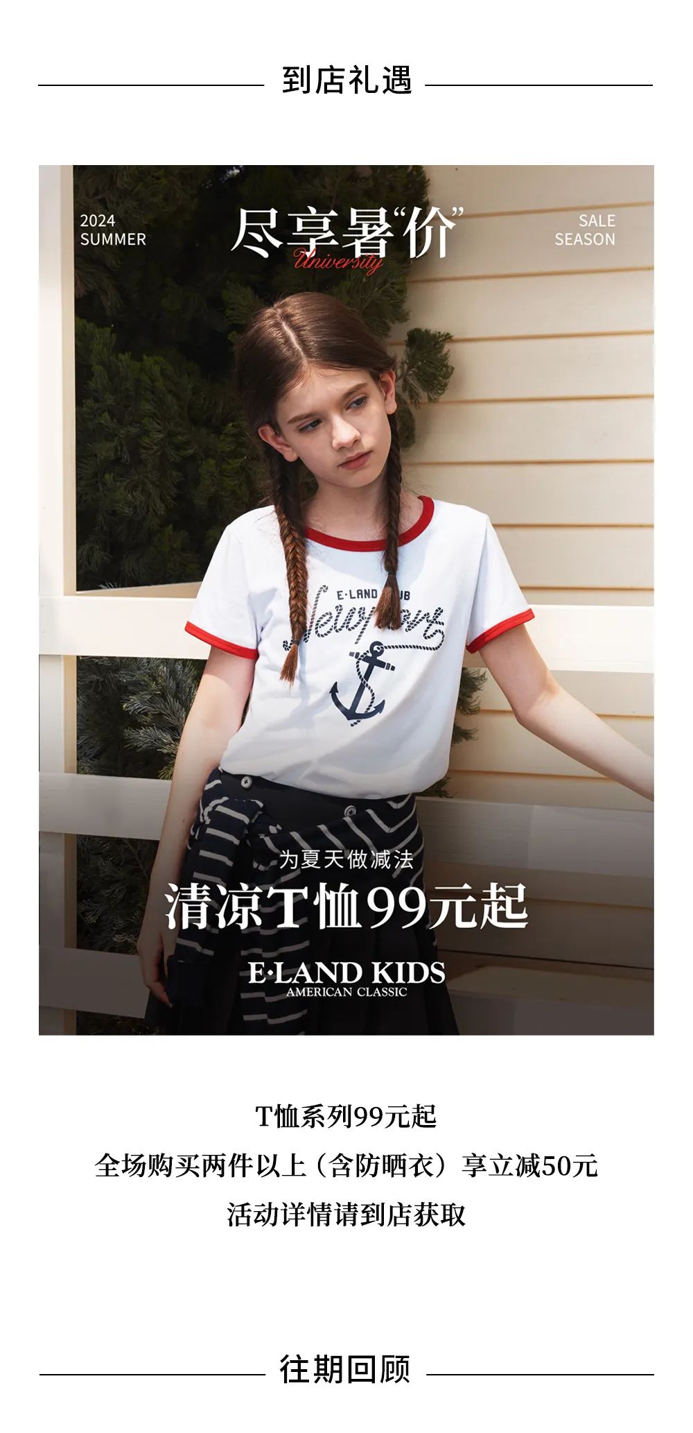 ELANDKIDS防晒，真的好简单！