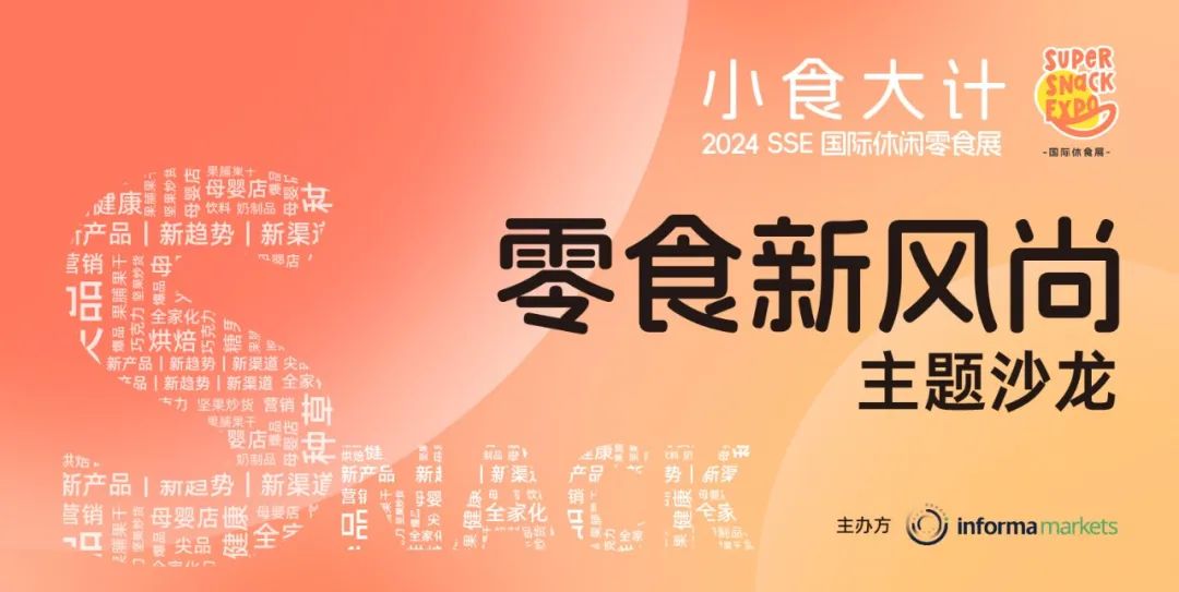 2024 CBME展期活动总览，提前规划您的逛展行程