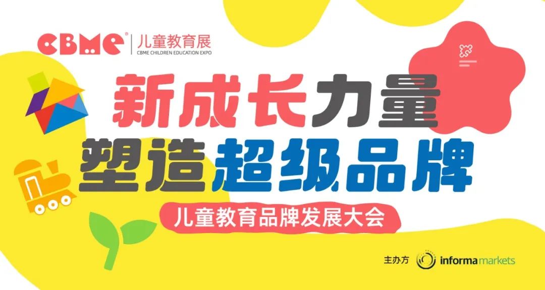 2024 CBME展期活动总览，提前规划您的逛展行程