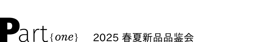 上裔&芮玄2025春夏新品品鉴会暨营销峰会圆满结束