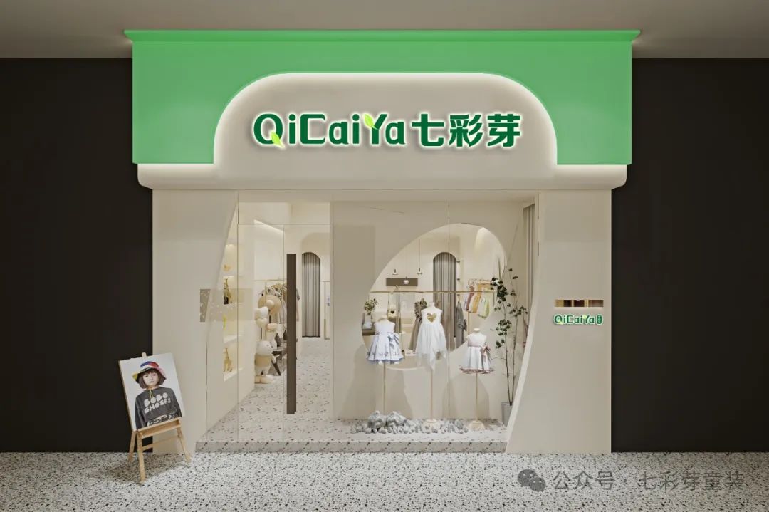 七彩芽|如何成功经营好童装实体店？