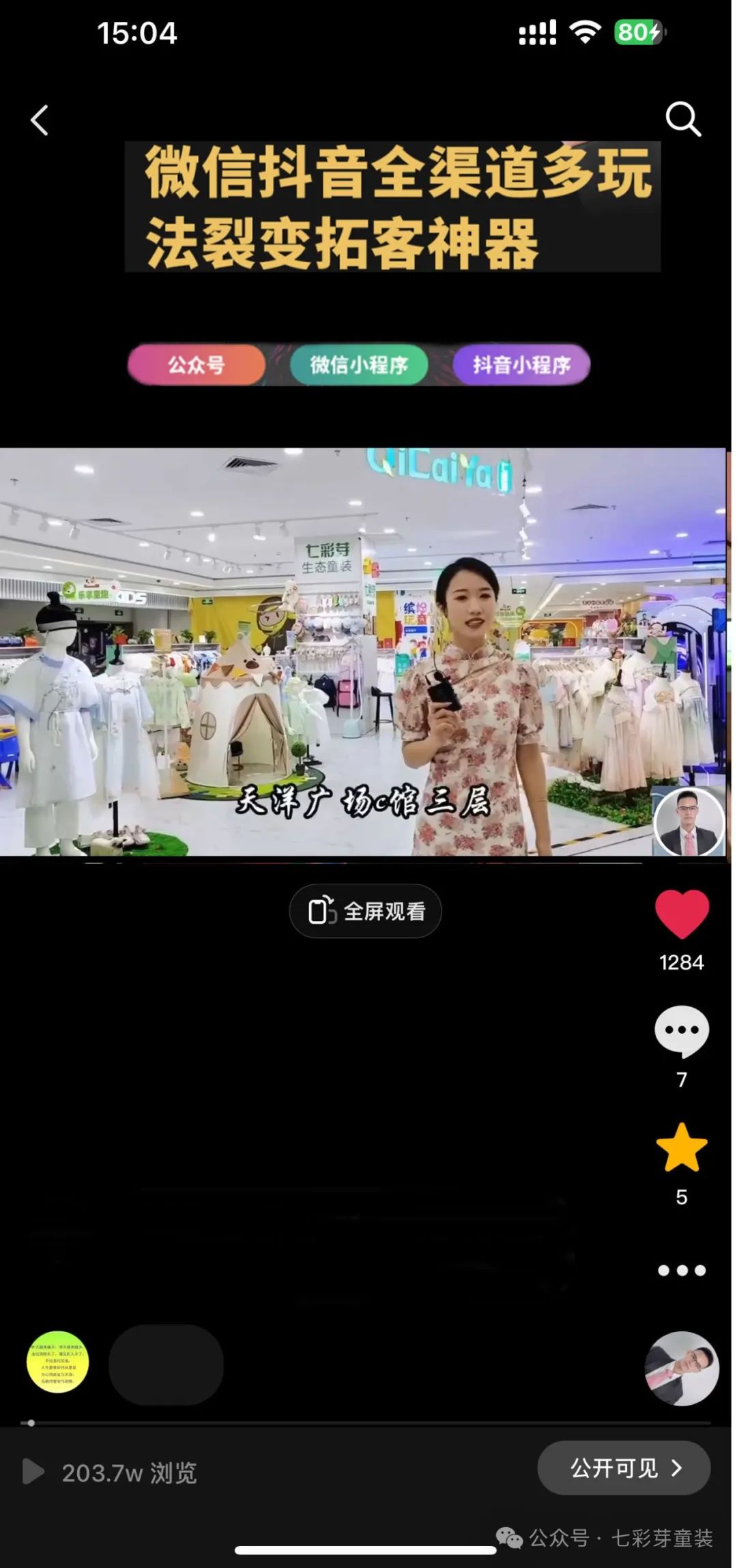 七彩芽|如何成功经营好童装实体店？