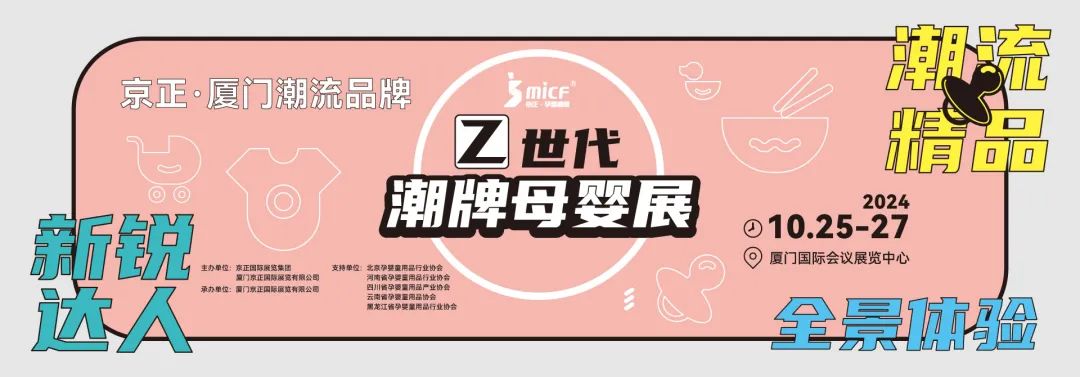 品鉴孕婴童产业博览会，共绘未来蓝图，助推行业发展