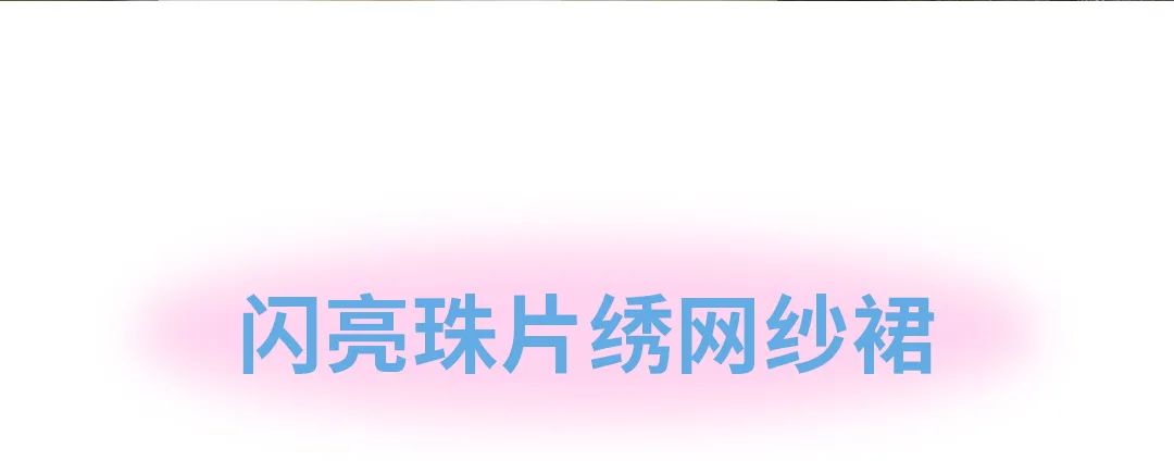 安奈儿：选条裙子开启假期吧 ~