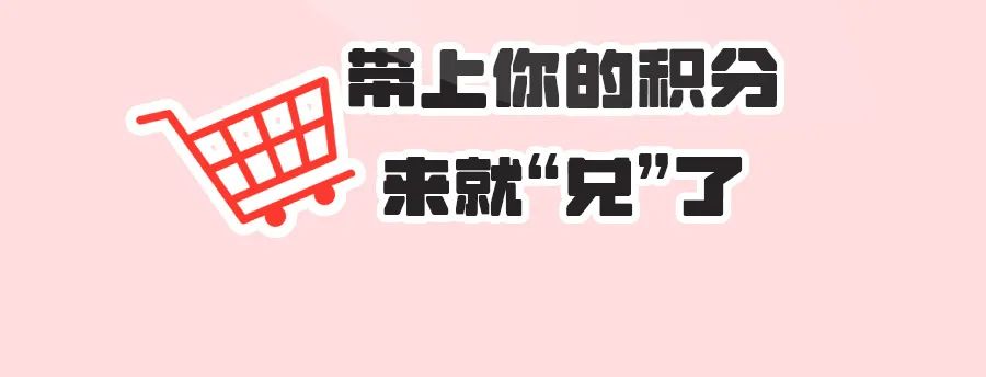 江博士积分清零最高抵现100元，畅玩积分不知疲倦