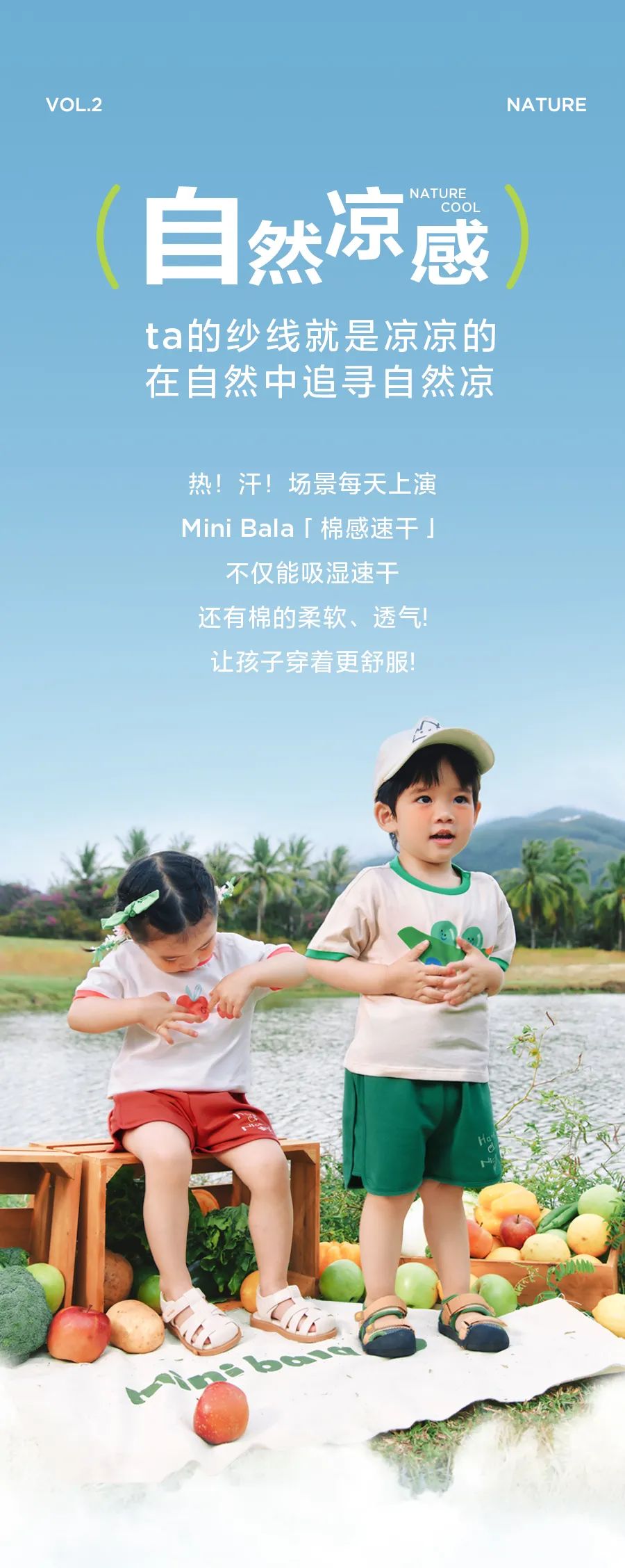 Mini Bala童装夏日「裤」事，凉感过夏天