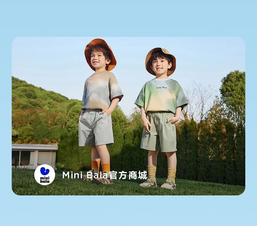 Mini Bala童装夏日「裤」事，凉感过夏天