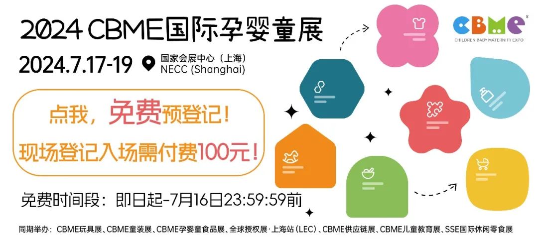 2024 CBME展品合集婴童洗护篇第①弹