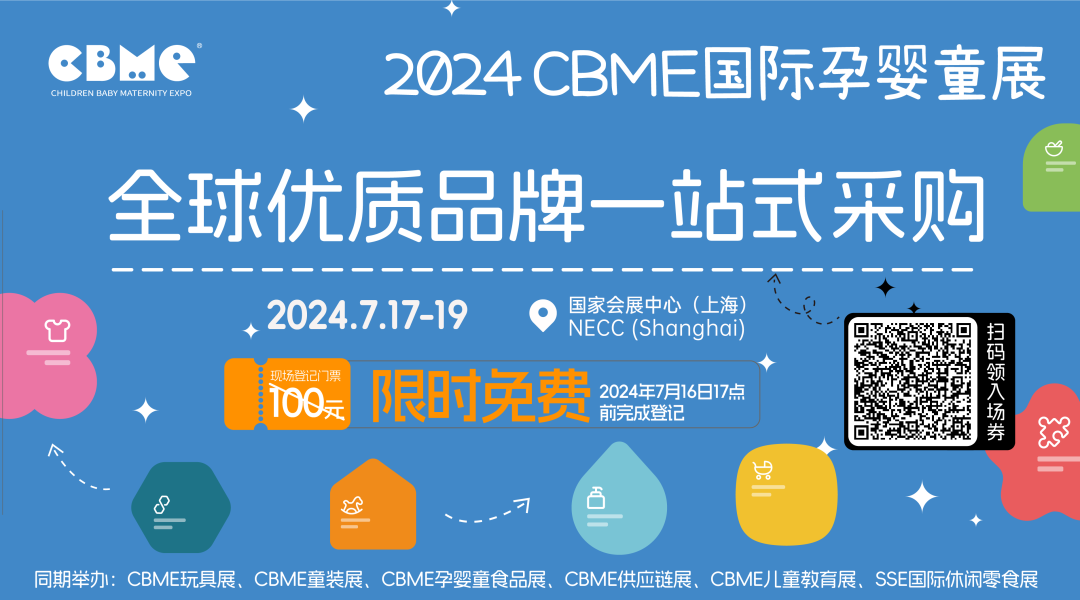 【邀请好友领大礼，多邀多得】组团逛2024 CBME，超多福利一网打尽！