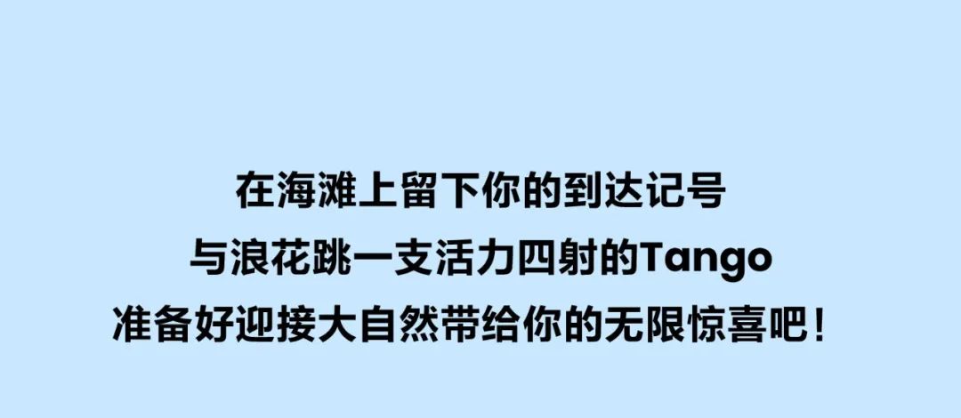 太平鸟童装：第一批时髦精已经去海岛Tango了！