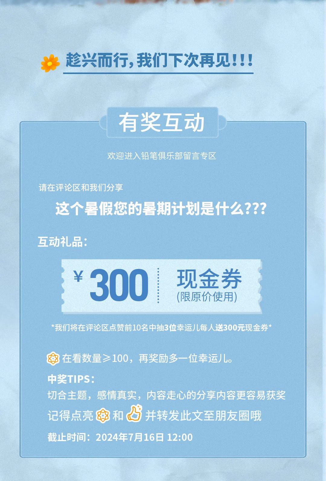 铅笔俱乐部：放暑假啦！夏日出游，装扮出发！