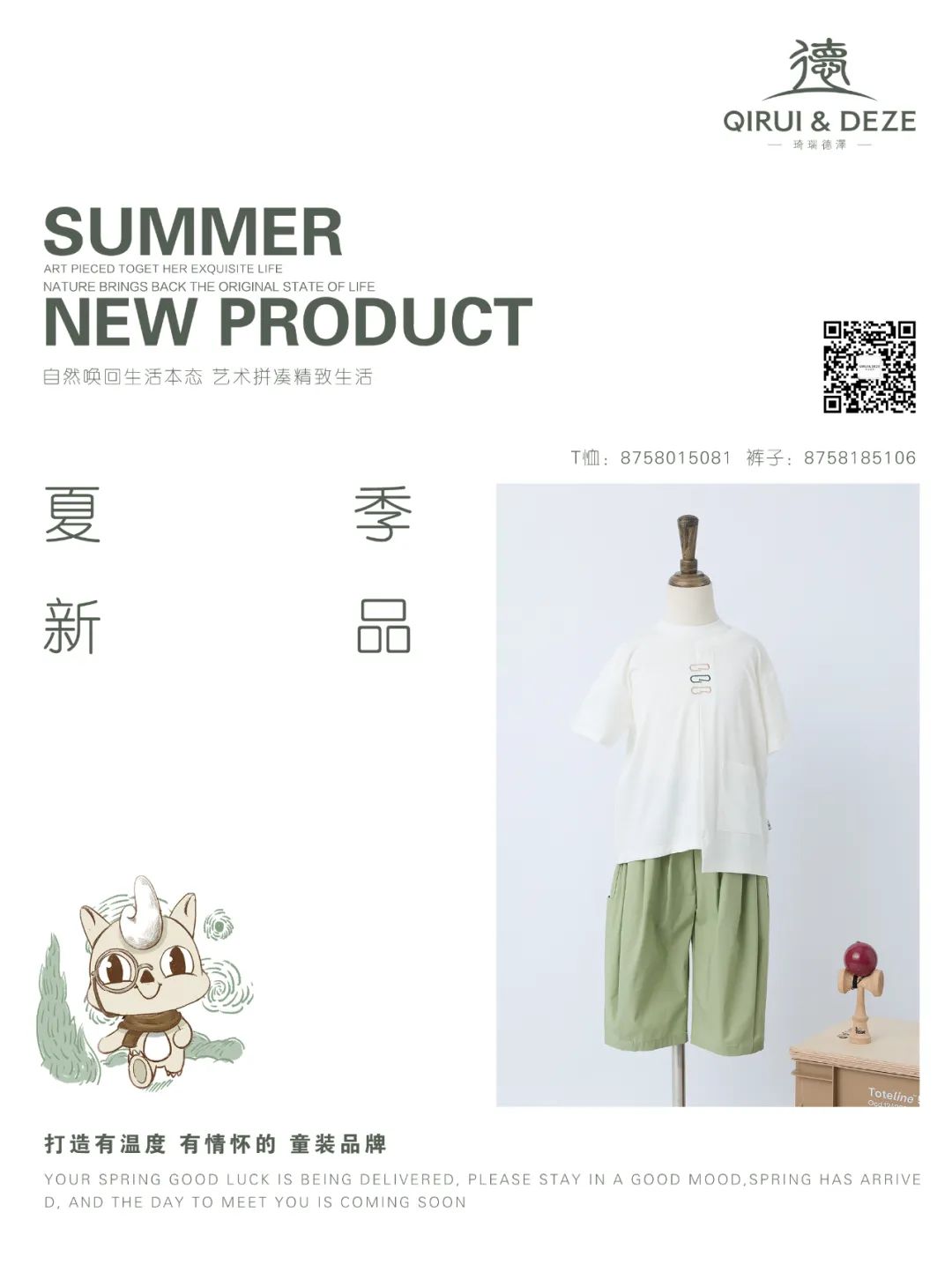 琦瑞德泽2024SUMMER新品速递ing