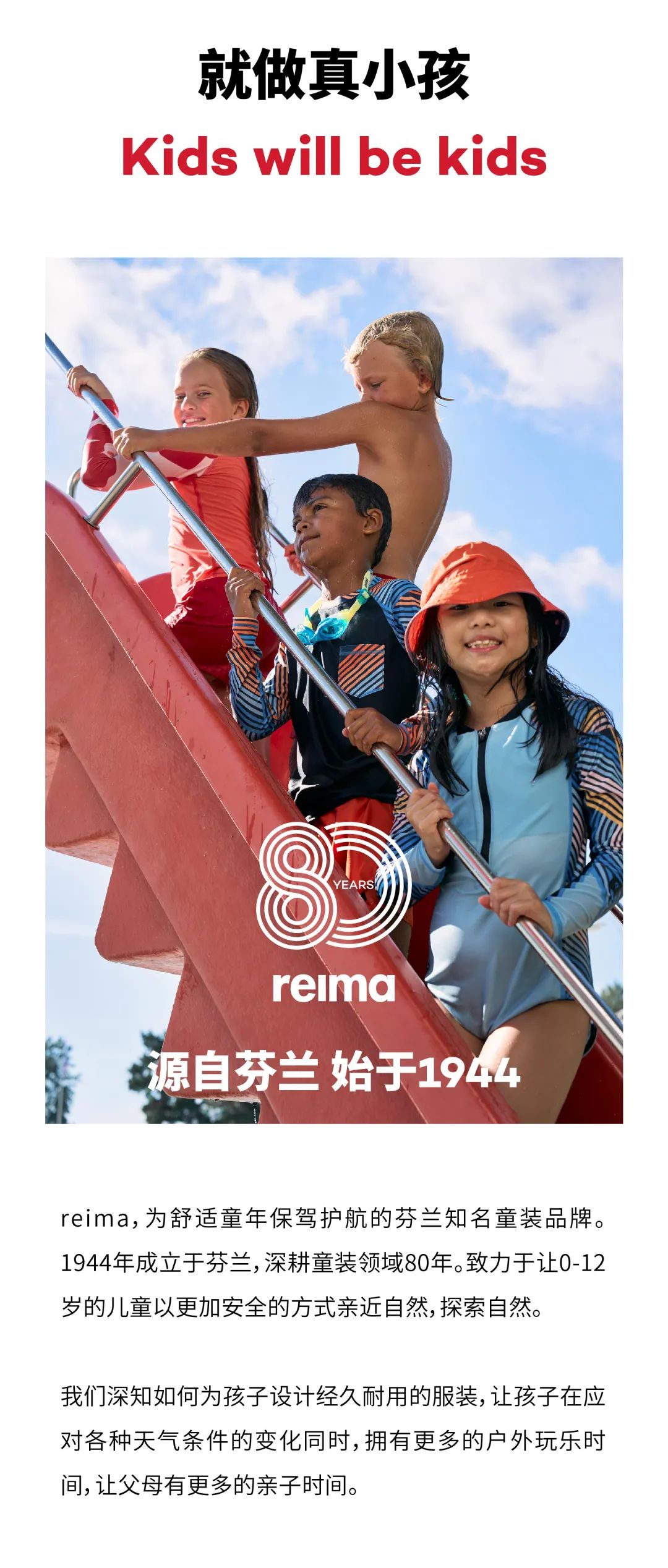 reima青岛首店盛装启幕！