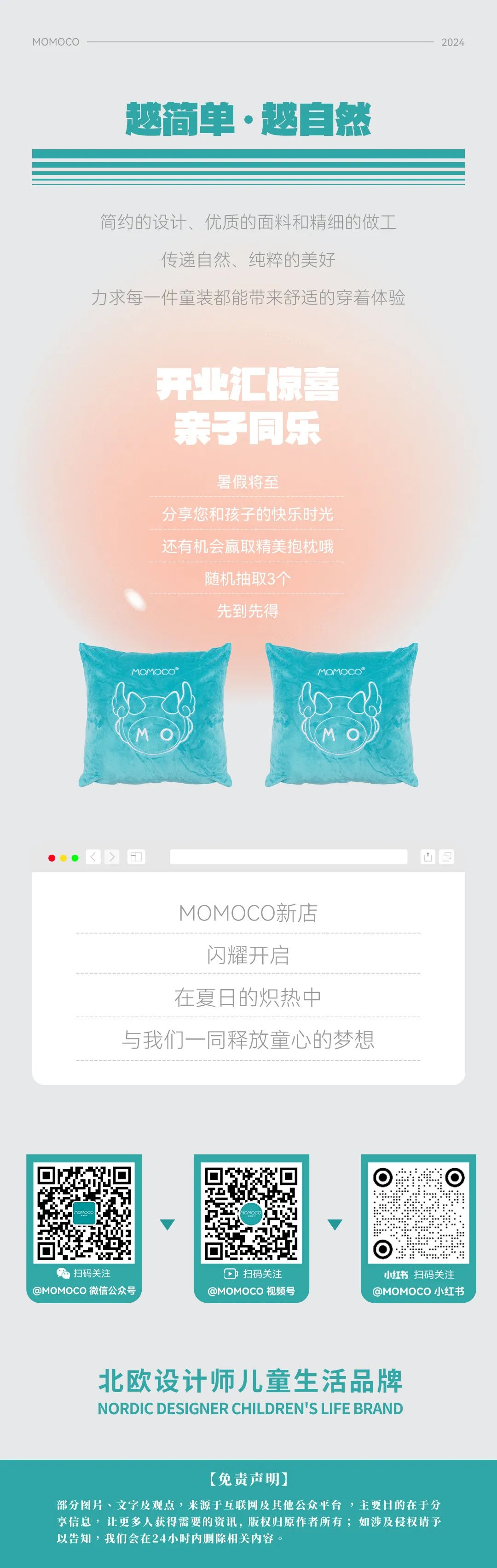 MOMOCO 6月开新事，37家高品质店铺全面亮相