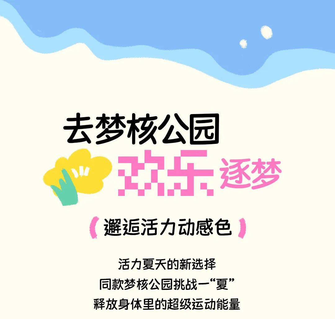 基诺浦夏日遛娃指南！快进来避避暑↓↓↓