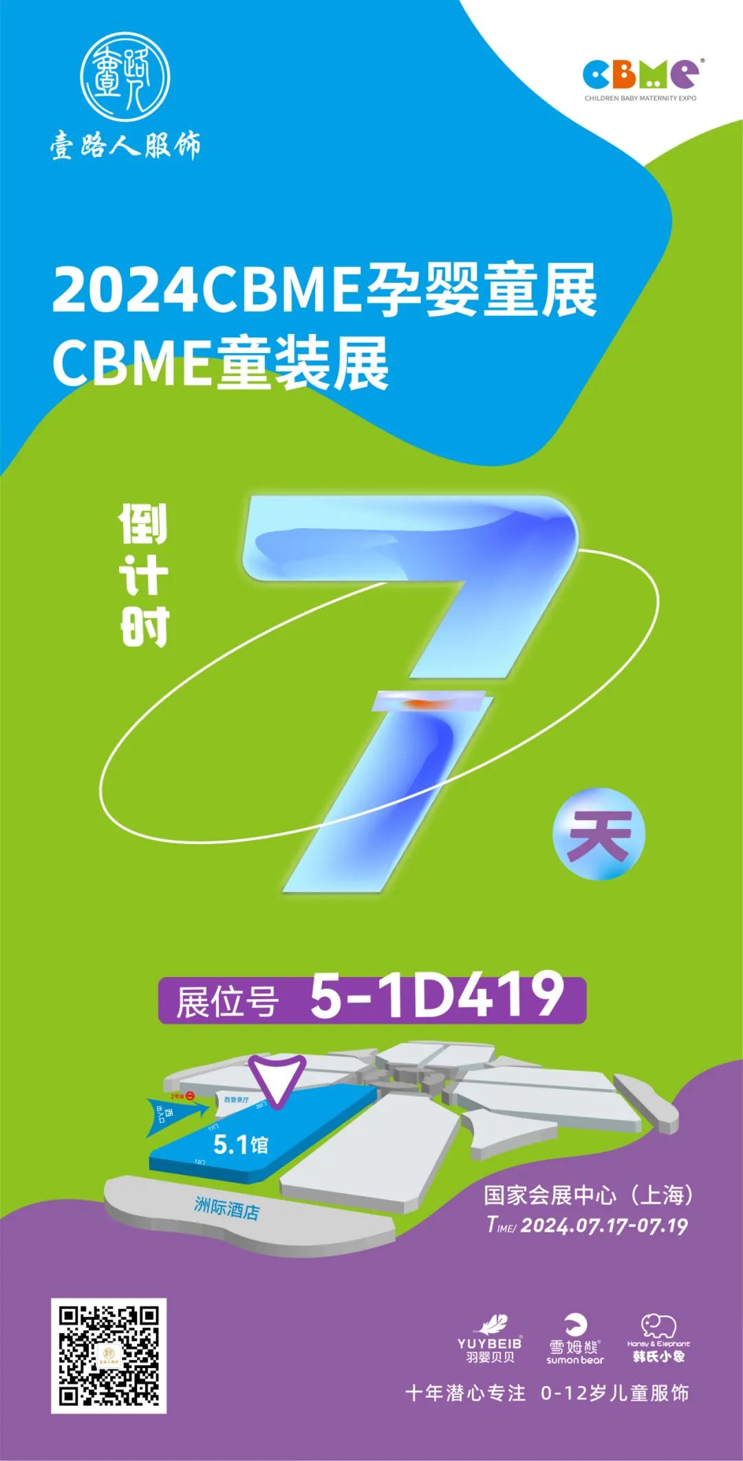 壹路人23届CBME孕婴童展会倒计时7天