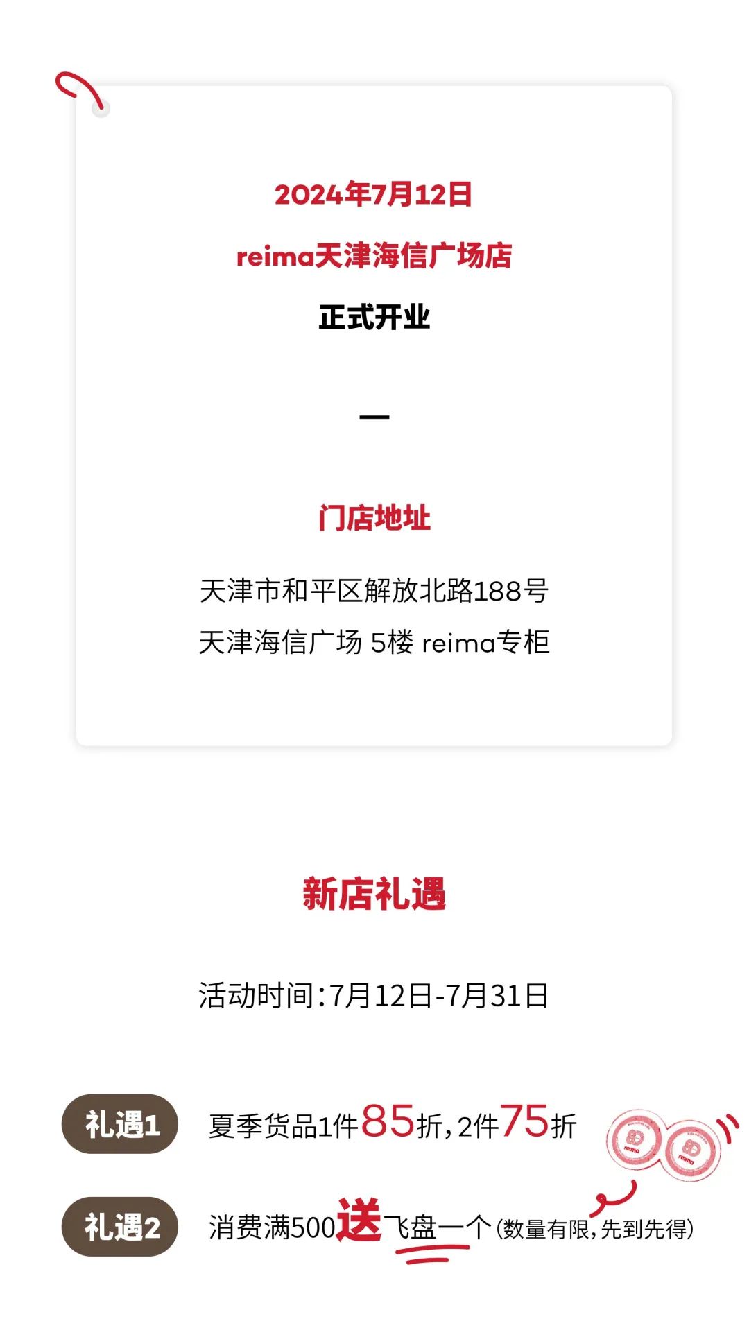 reima天津海信广场店正式开业，邀孩子共赴山海！