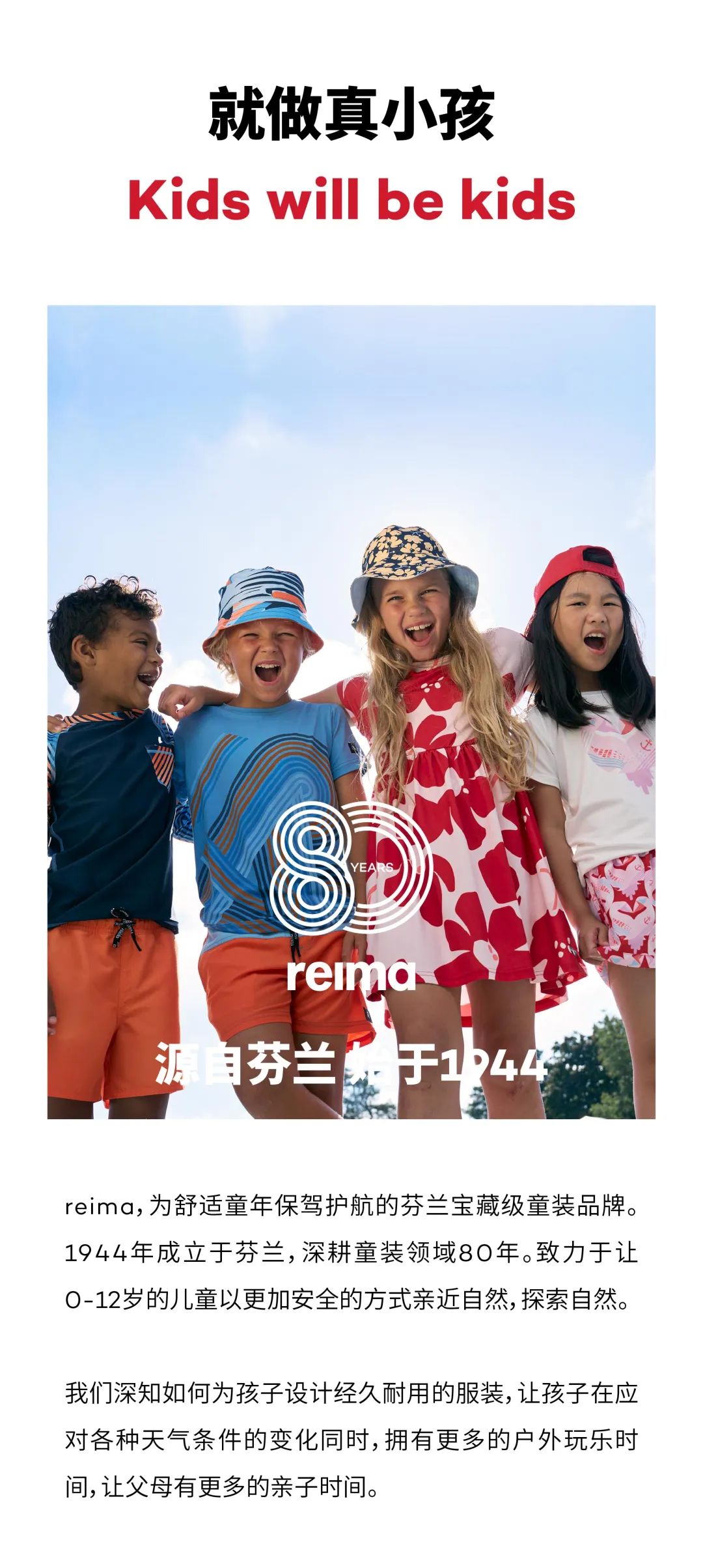 reima天津海信广场店正式开业，邀孩子共赴山海！