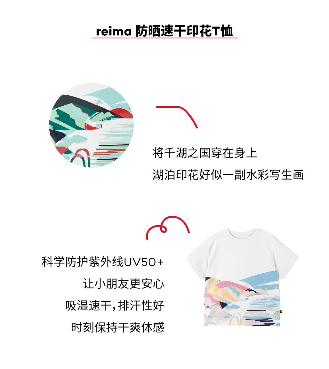 reima天津海信广场店正式开业，邀孩子共赴山海！