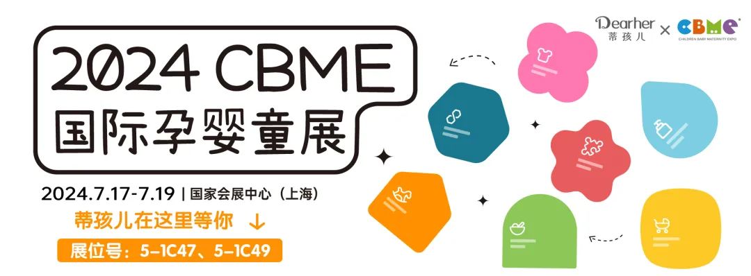 Dearher7.17-7.19日精彩亮相上海CBME，拭目以待!