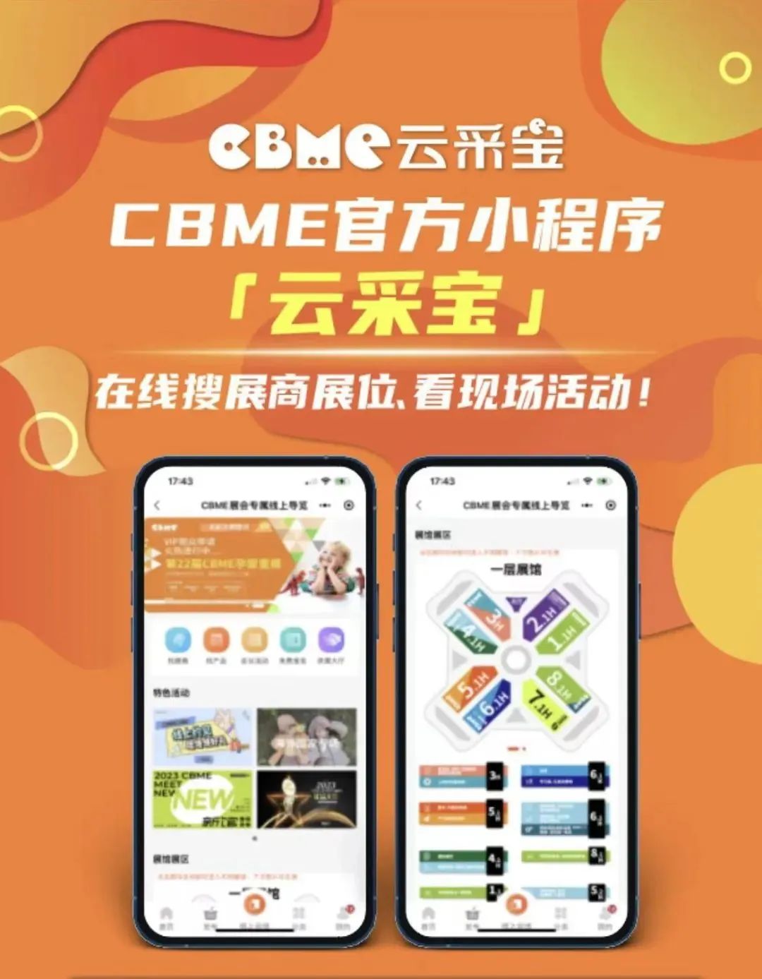 2024 CBME盛大开幕！首日精彩亮点回顾+明日预告请收藏