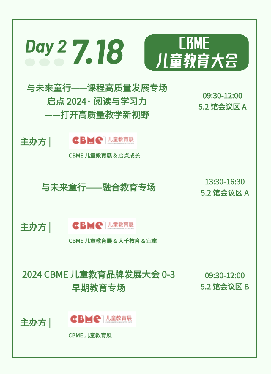 2024 CBME盛大开幕！首日精彩亮点回顾+明日预告请收藏