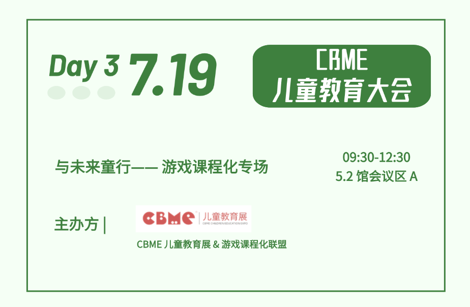 2024 CBME盛大开幕！首日精彩亮点回顾+明日预告请收藏