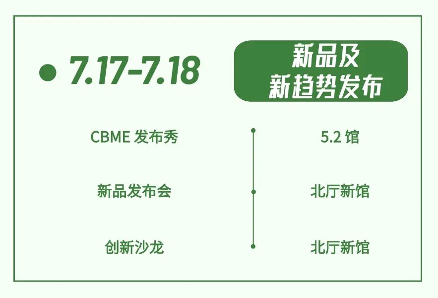 2024 CBME盛大开幕！首日精彩亮点回顾+明日预告请收藏