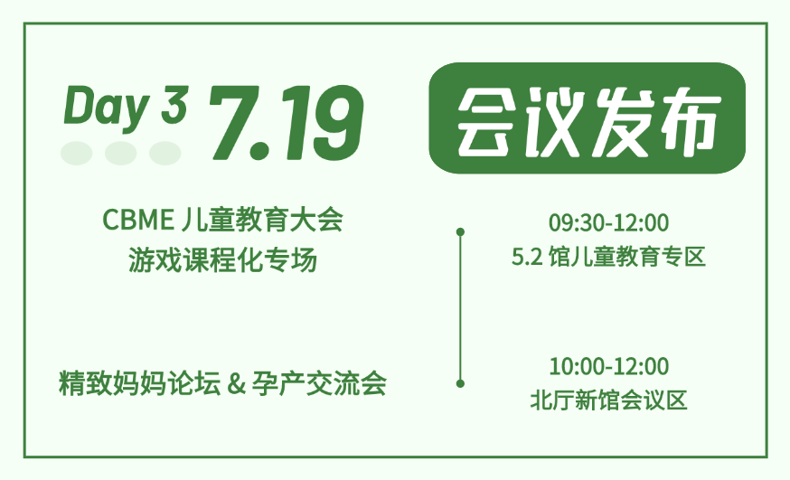 2024 CBME盛大开幕！首日精彩亮点回顾+明日预告请收藏