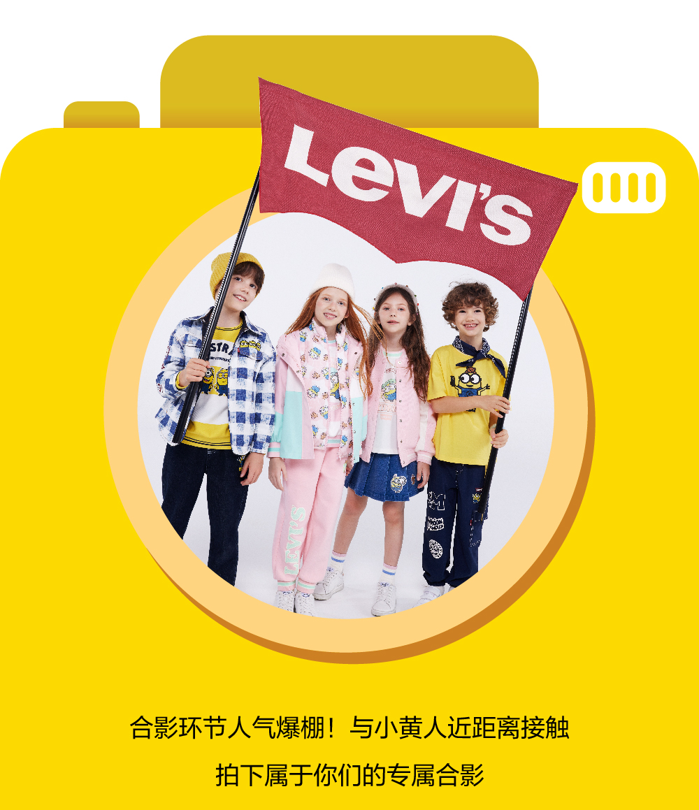 LEVI'S® 小黄人ROOKIE门店见面会精彩回顾