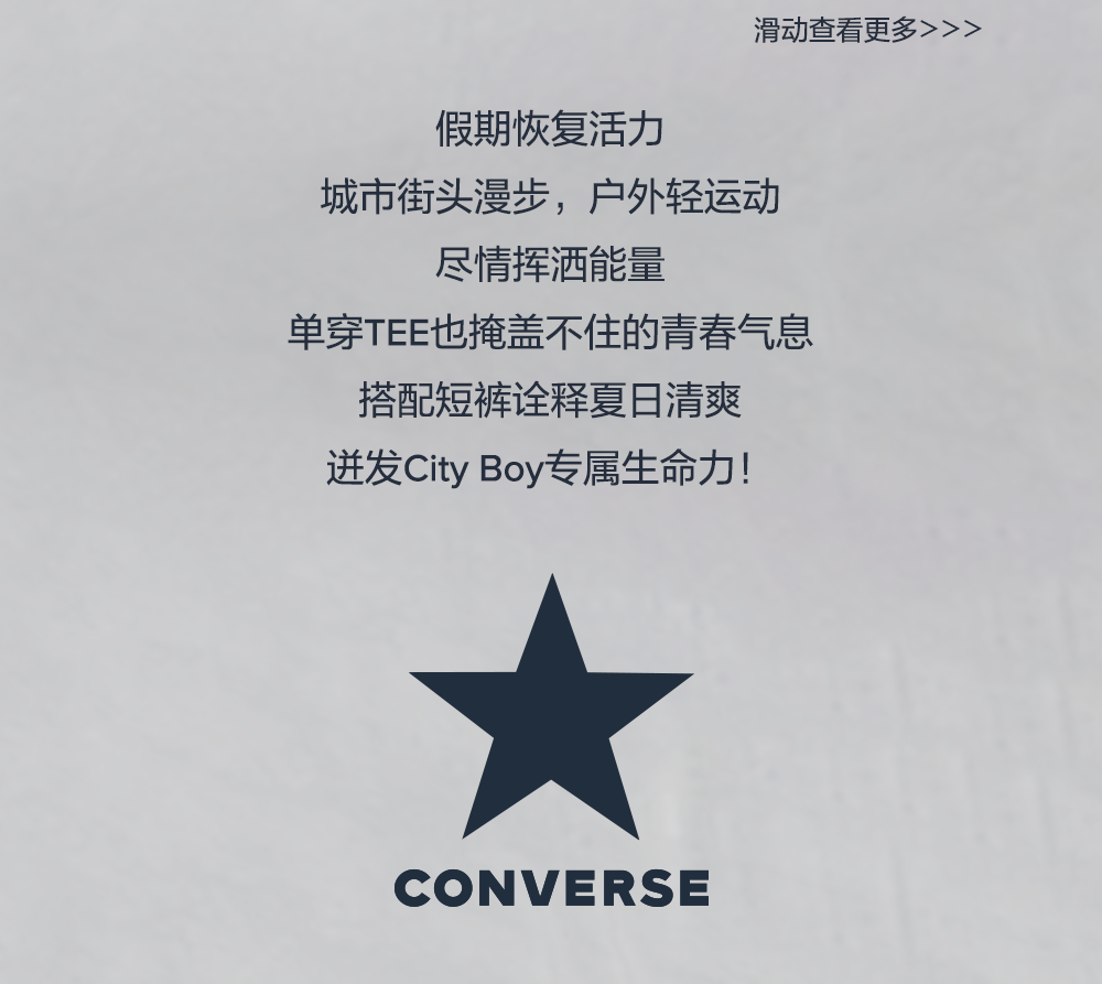 CONVERSE解锁自在少年力，和快乐Say Hi