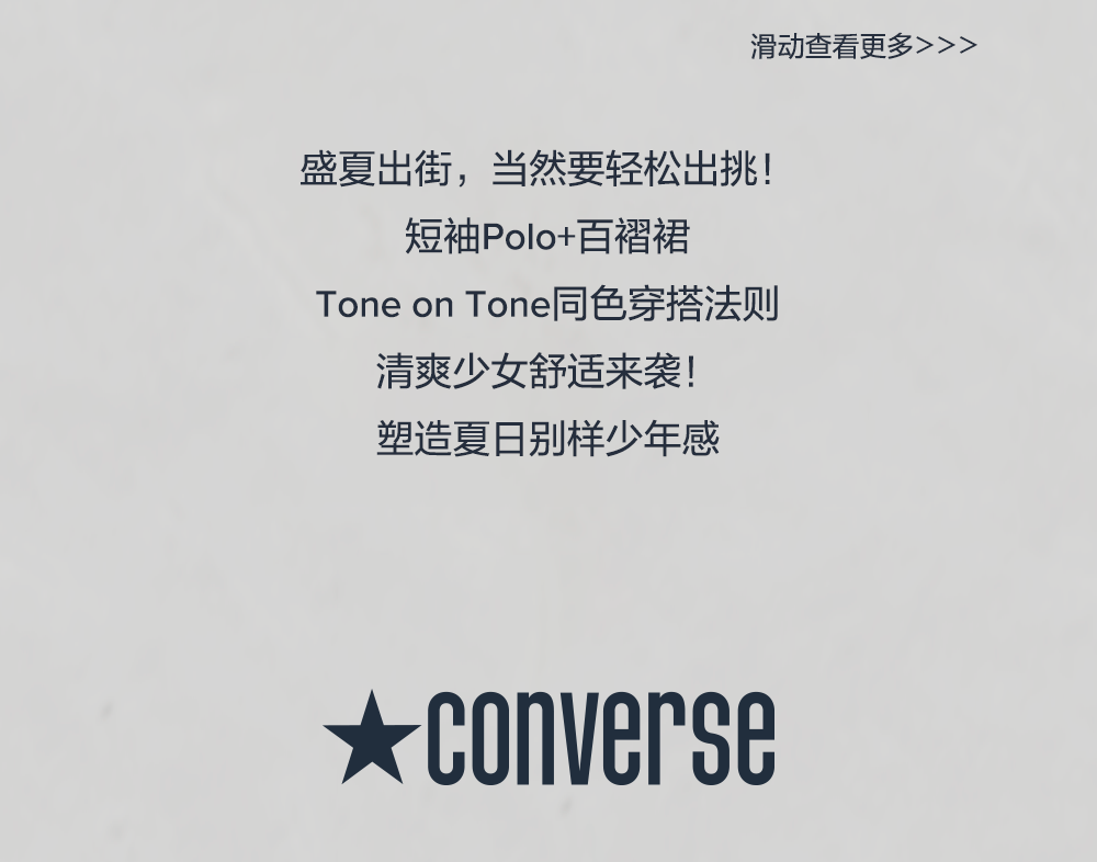 CONVERSE解锁自在少年力，和快乐Say Hi