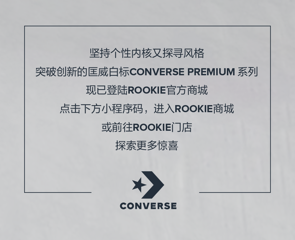 CONVERSE解锁自在少年力，和快乐Say Hi